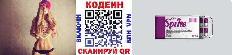 Codein напиток Lean (лин) Константиновск